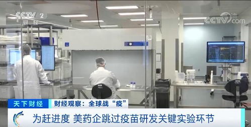 驚愕 為 趕進度 ,美國藥企研發(fā)疫苗竟做了這件事