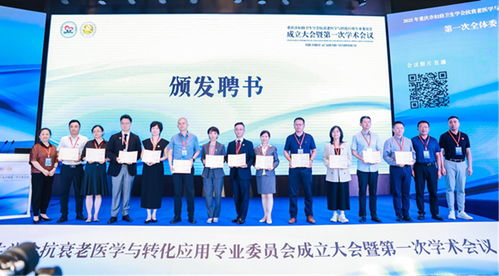 重慶華美協(xié)辦重慶市婦幼學(xué)會(huì)抗衰老醫(yī)學(xué)專委會(huì)成立大會(huì) 共促女性全生命周期抗衰發(fā)展